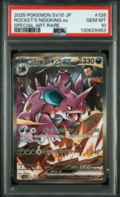 PSA10】ポケモンカード ロケット団のニドキングex SAR sv10 - メルカリ