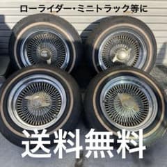 14インチ ワイヤー・ハンマー付きホイールセット ローライダー - メルカリ