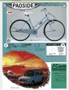 日産PAO』ツノダ自転車1989年限定発売PAOSIDE パオサイド 26型 - メルカリ