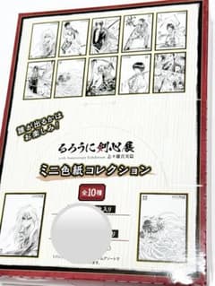 るろうに剣心展 ミニ色紙コレクション 1BOXセット - メルカリ