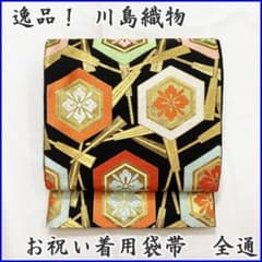 0ag52□逸品！川島織物 七五三 七歳 祝着 全通袋帯□美品 - メルカリ