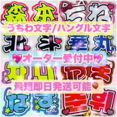 団扇屋さん オーダーページ うちわ文字 うちわ屋さん スローガン