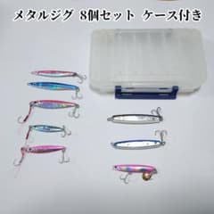 メタルジグ 8個セット ケース付き - メルカリ
