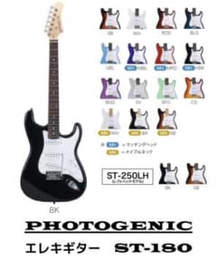 新品ST-180エレキギター、付属7点セット、ミニアンプ付、人気の15色