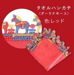 近沢レース 2026 福袋 ダーラナホース レッド 赤 ハンカチ - メルカリ