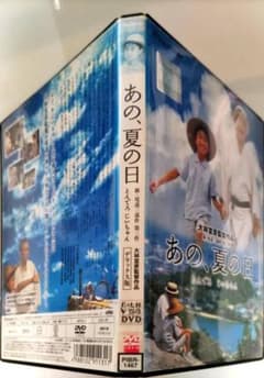 あの、夏の日 とんでろじいちゃん デラックス版 大林宣彦監督がふたり