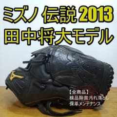 ミズノ 田中将大モデル 楽天最終年 24勝0敗 星野楽天初日本一 軟式