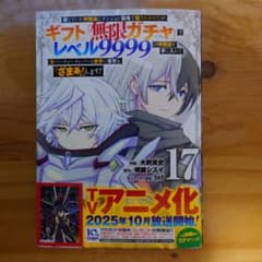 信じていた仲間達にダンジョン奥地で殺されかけたがギフト『無限ガチャ