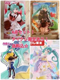 初音ミク Fashion フィギュア Outdoor（タイクレ限定）の入手方法