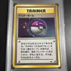 PSA9】ポケモンカード旧裏 マスターボール キラ クイックスターター