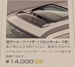 新品】ステップワゴン RF1 サンルーフバイザー 【未使用】 - メルカリ