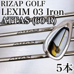 ライザップゴルフ LEXIM 03 アイアン 5本セット ATTAS（60R） - メルカリ