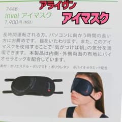 INVEL アイマスク - メルカリ