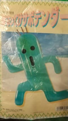 中古】FFVIII 海にもってけサボテンダー(浮輪) - メルカリ