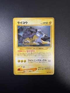ポケモンカード 旧裏 ライコウ LV.40 No.243 - メルカリ