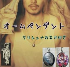 新品】オームペンダント クリシュナペンダントトップおまけつき 藤井風