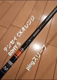 PING テンセイ CKオレンジ 80HY Sシャフト - メルカリ