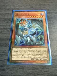 遊戯王 調和ノ天救竜 アルティメットレア - メルカリ