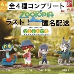 ズートピア2 ならぶんです。全4種 コンプリートセット - メルカリ