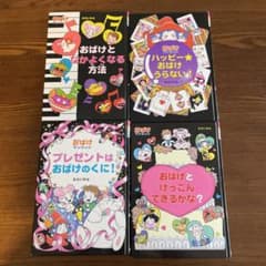 おばけマンション むらいかよ 4冊 まとめ売り ポプラ社 新・小さな