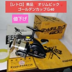 レトロ】美品♢オリムピックゴールデンカップG40♢説明書•袋•箱•品質