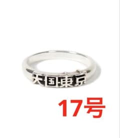 最終値下げ‼️WACKOMARIA ワコマリア 天国東京 RING 17号 - メルカリ