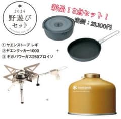 新品 スノーピーク ヤエンストーブレギ クッカー1000 3点セット