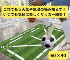 サッカー練習マット 自主練習 ボールタッチ 強化 フットサル 室内