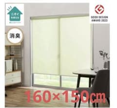 ニトリ ロールスクリーンカーテン 採光 幅160㎝×丈150㎝（オーダー品