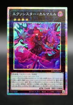 遊戯王 エクソシスター・カルマエル プリシクBURST PROTOCOL - メルカリ