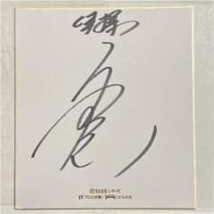 体操 内村航平選手 直筆サイン色紙 - メルカリ