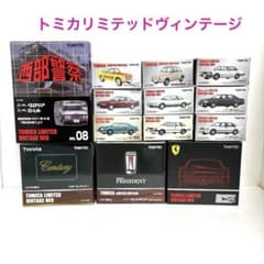 トミカリミテッドヴィンテージ 【絶版・希少・レア】 13台 - メルカリ