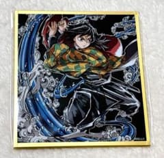 鬼滅の刃 WEBSHOPくじ アクリル色紙 冨岡義勇 C - メルカリ