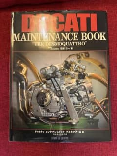 ドゥカティ メンテナンスブック デスモクアトロ 編 - メルカリ