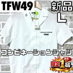フォロー割】新品 TFW49 コンビネーションオープンシャツ Lサイズ 白