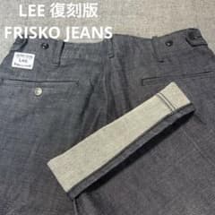 Lee リー FRISKO JEANS フリスコジーンズ 60s70s 復刻版 - メルカリ