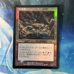 MTG 初版Foil】《硫黄泉 7ED] 日本語 - メルカリ