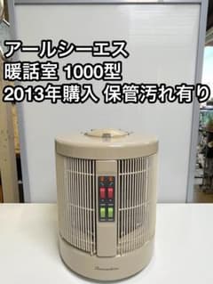 RCS アールシーエス 暖話室 談話室1000型H 遠赤外線輻射式パネル