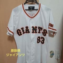 読売ジャイアンツ 原辰徳 ユニフォーム 83番 Lサイズ - メルカリ