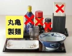 丸亀製麺 卓上再現セット 皿 食器 食卓 限定 当選品 キャンペーン