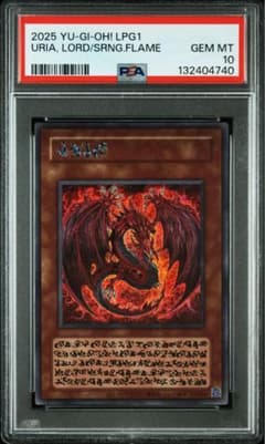 PSA10 神炎皇ウリア SE 原作絵 オシリスレッド - メルカリ