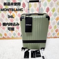 新品】MONTBLANC キャリーケース 34L カーキ 機内持込み可能 4輪