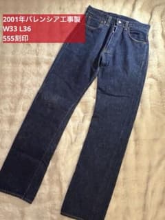 2001年バレンシアLevi's 501XXダークブルーデニムW33 L36濃厚 - メルカリ