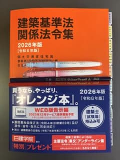 建築基準法関係法令集 2026 一級建築士 線引き・インデックス済み（A