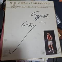 辰吉丈一郎サイン - メルカリ