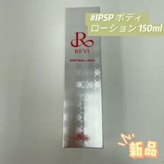 ルヴィ IPSP ボディローション 150ml 基礎化粧品 REVI - メルカリ