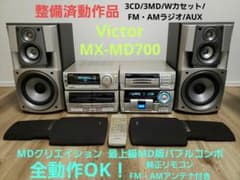 整備済動作品】ビクターMX-MD700 最上級MDコンポ 各動作OK名機希少