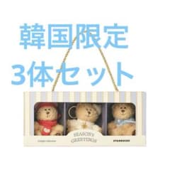 韓国限定】ベアリスタ スターバックス 2024 ホリデーシリーズ 3つ