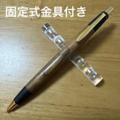 旧型 野原工芸 シャーペン 0.5mm 槐 旧金具 固定型金具 ゴールド 木軸
