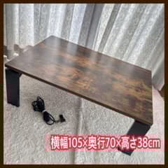 マーミ様リクエスト品】ニトリ こたつ フロットC105／ヴィンテージ